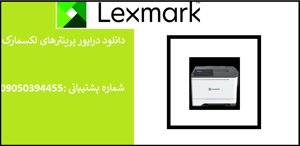 دانلود درایور پرینتر لکسمارک مدلLexmark C2325